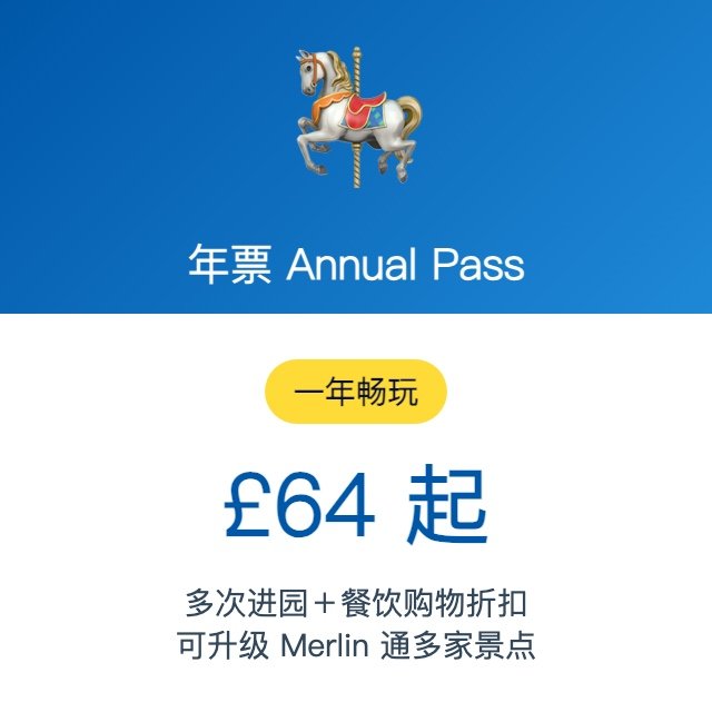 年票 Annual Pass（一年畅玩）
