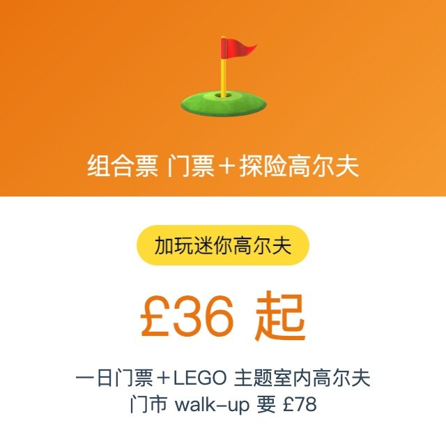 组合票 门票＋探险高尔夫