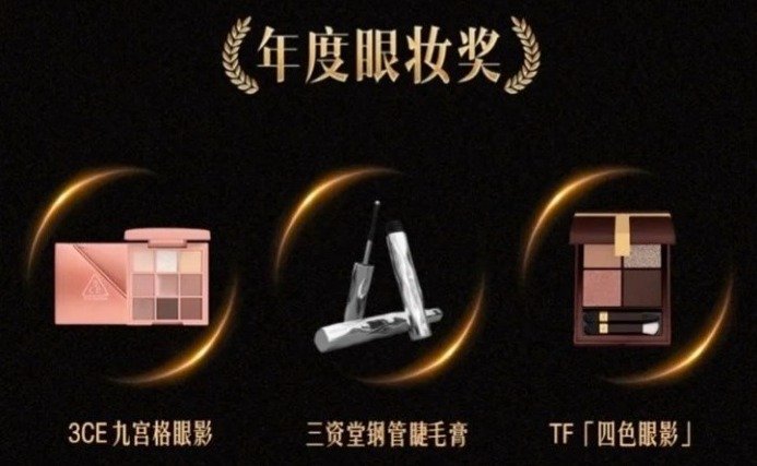 🏆 年度眼妆奖