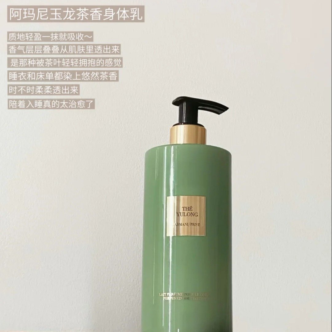 阿玛尼玉龙茶香身体乳400ml