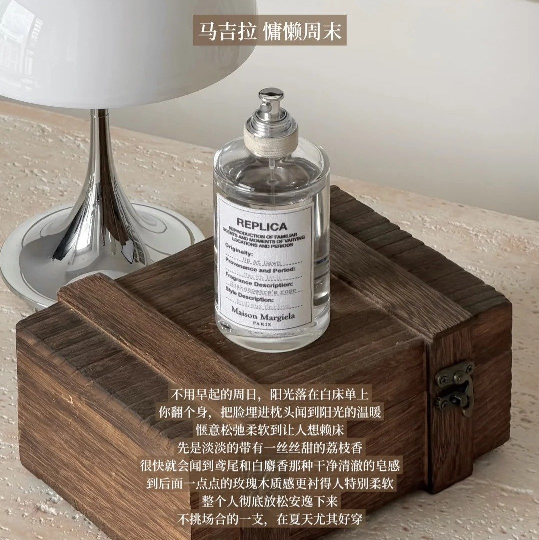Maison Margiela Replica 慵懒周末 EDT 100ml
