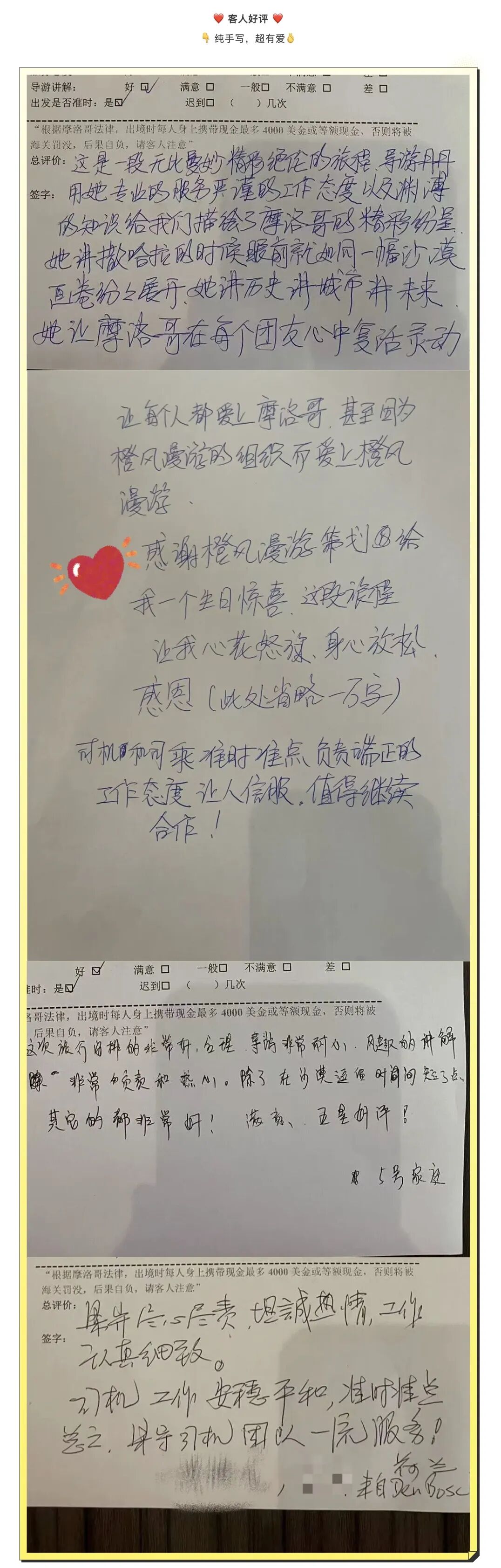 往期团友的手写好评