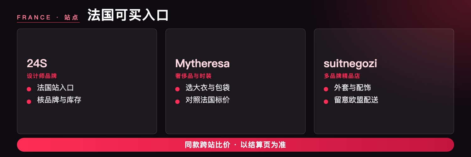 法国时尚商城对照