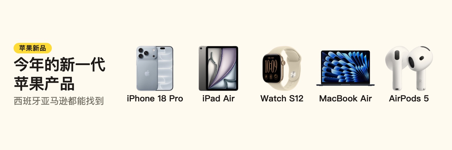 今年的 Apple 新品