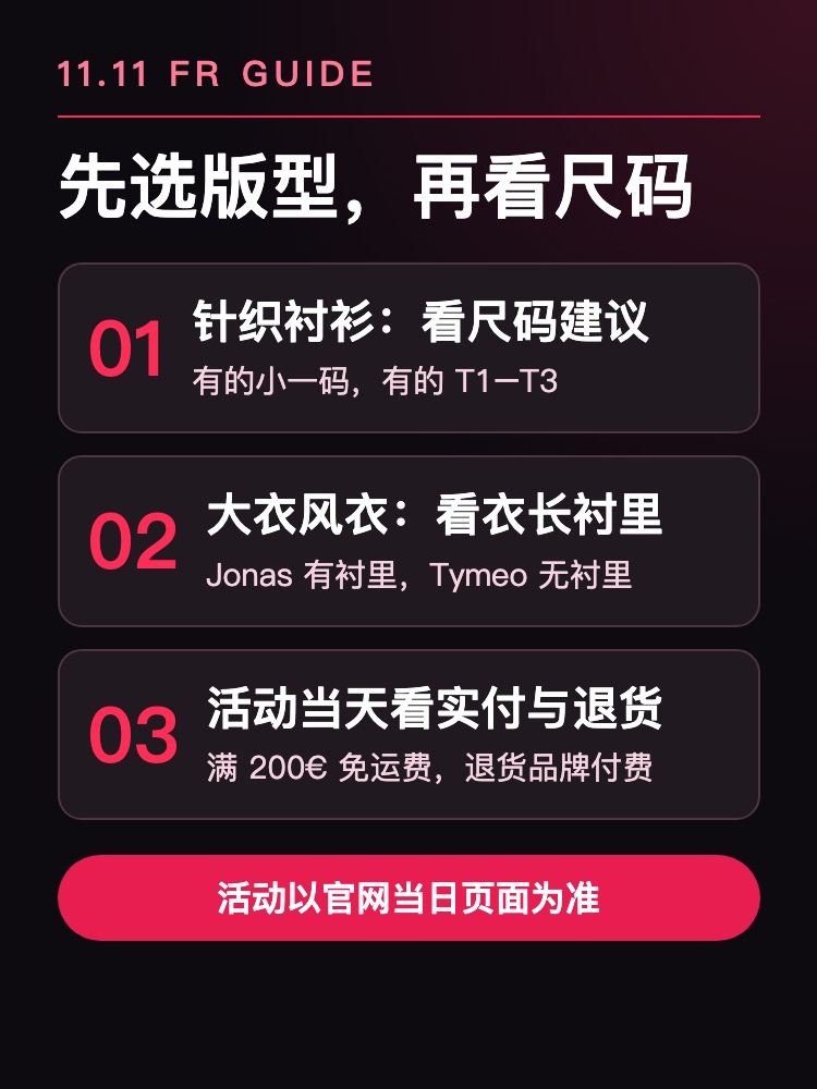 Sézane 双十一选款三步