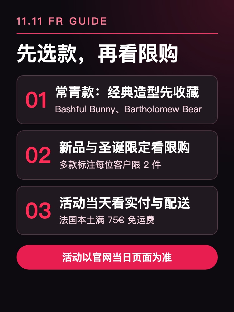 Jellycat 双十一选款三步