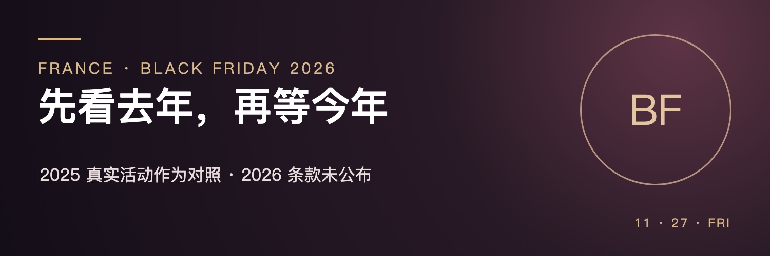 法国黑五美妆选购路线