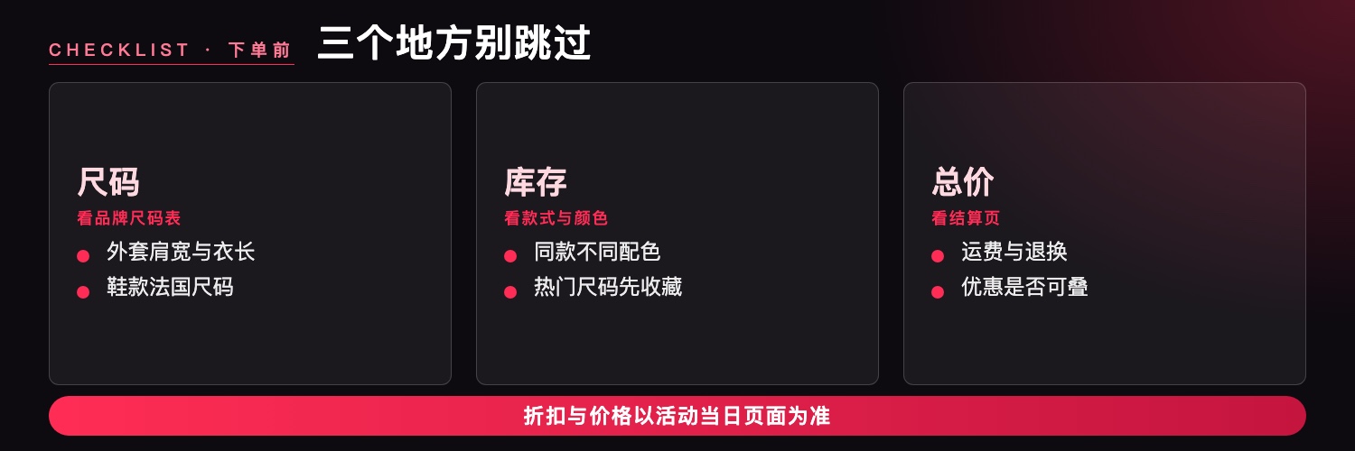 下单前的尺码、库存和总价清单