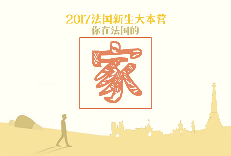 【一分钱攻略】【2018法国新生季】史上最全法国生活攻略,医疗房补,大事小情,手把手带你飞