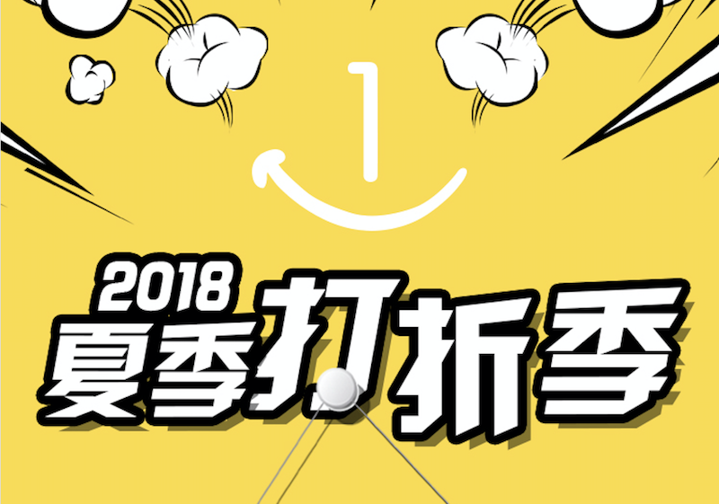 【一分钱攻略】打折季惊喜玩法:既能折扣买买买,又有代金券和免费礼品拿?