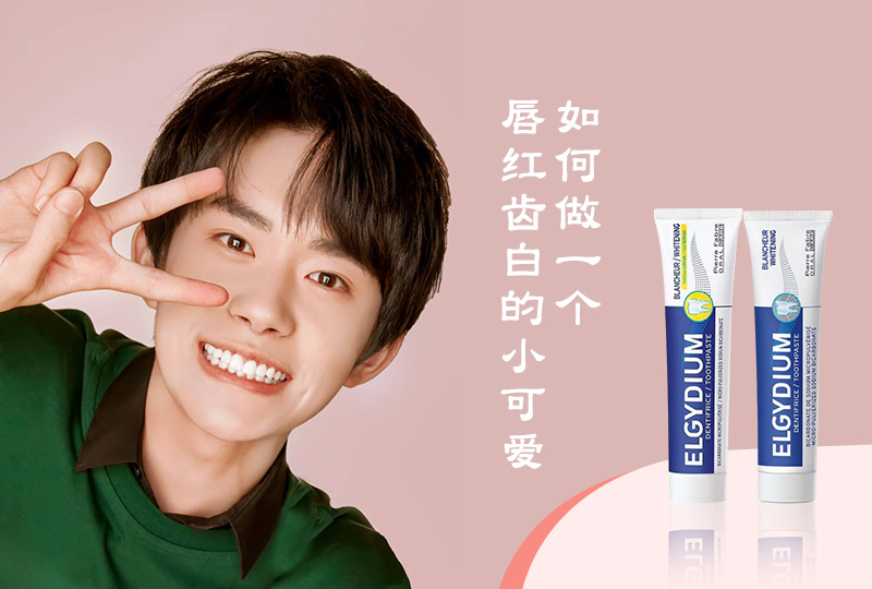 我们的目标是——消灭大黄牙，做一个唇红齿白的小可爱！