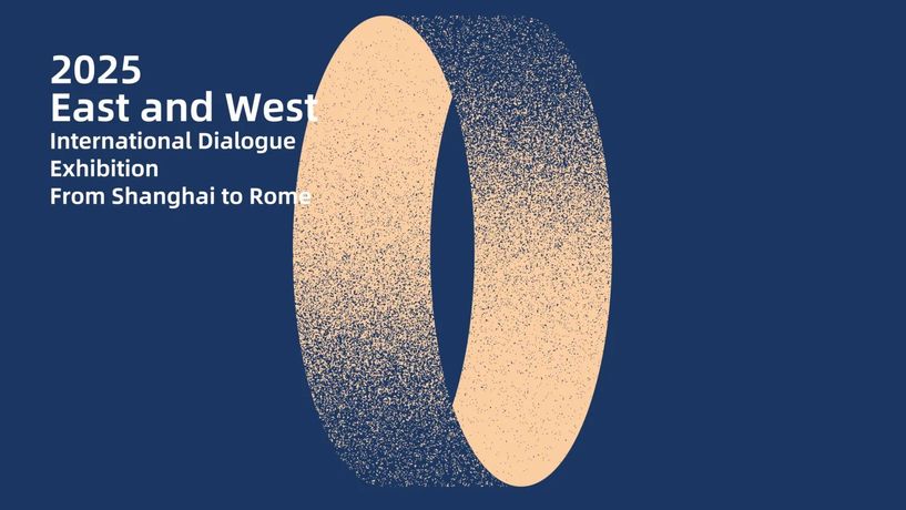 现代与传统的对话——2025 East and West:上海与罗马的艺术交融
