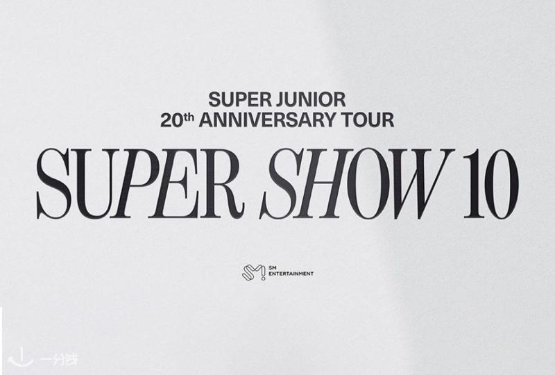 Super Junior 슈퍼주니어 2025 演唱会《SUPER SHOW 10》 欧洲站来了：20周年完整体回归，奇迹合体燃爆现场！