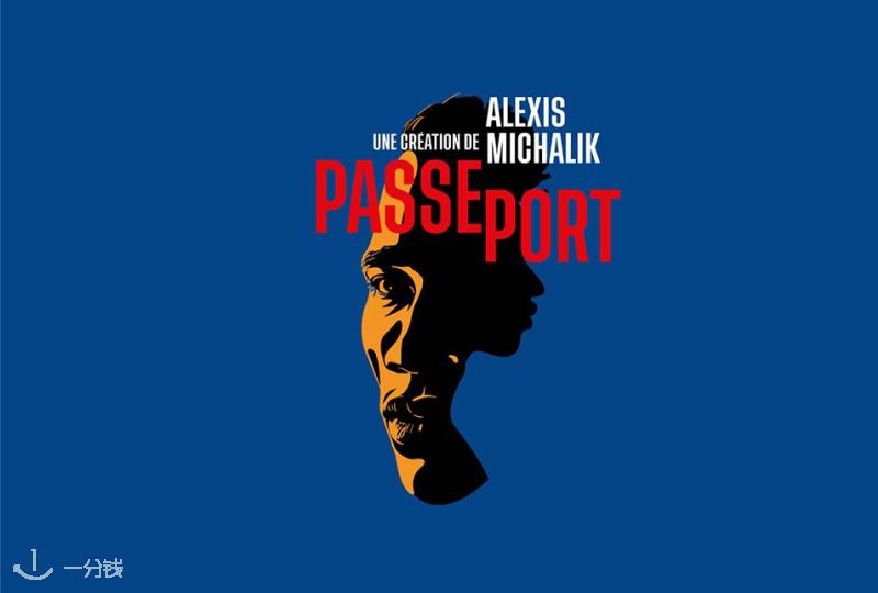 Passeport 法语原版新剧 2024-2025 巴黎来了：Alexis Michalik携手全明星阵容，讲述一场关于身份与希望的当代故事