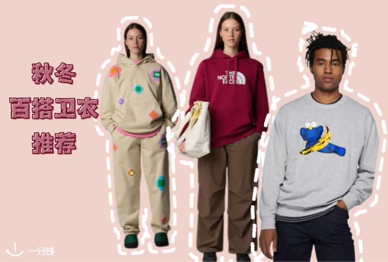 西班牙秋冬卫衣推荐 | 优衣库、北面、拉夫劳伦等等
