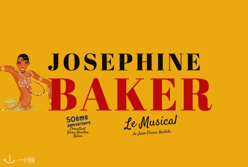 Joséphine Baker, le musical 约瑟芬·贝克音乐剧 2025 巴黎来了：传奇女性的璀璨人生与巴黎舞台的光芒