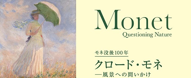 克劳德·莫奈 《与风景对话》：光影与自然的诗意对话