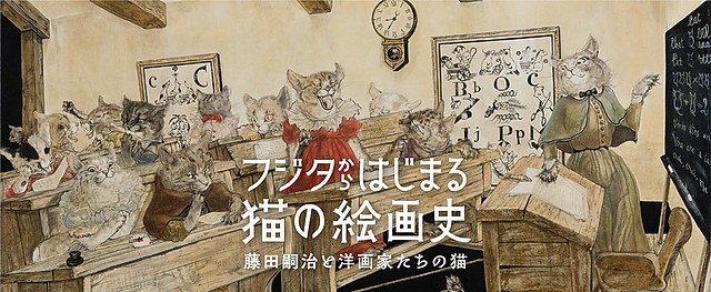 日本近现代猫主题绘画合集《从藤田开始的猫绘画史：藤田嗣治与日本洋画家的猫》：猫与艺术的温柔邂逅