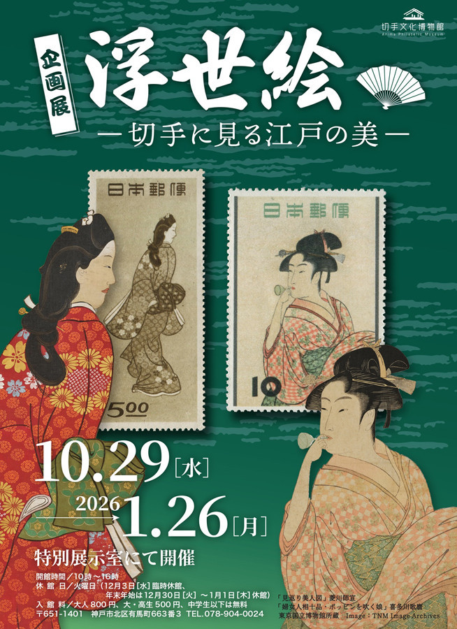 浮世绘|《浮世絵-切手に見る江戸の美-》:邮票上的江户美学