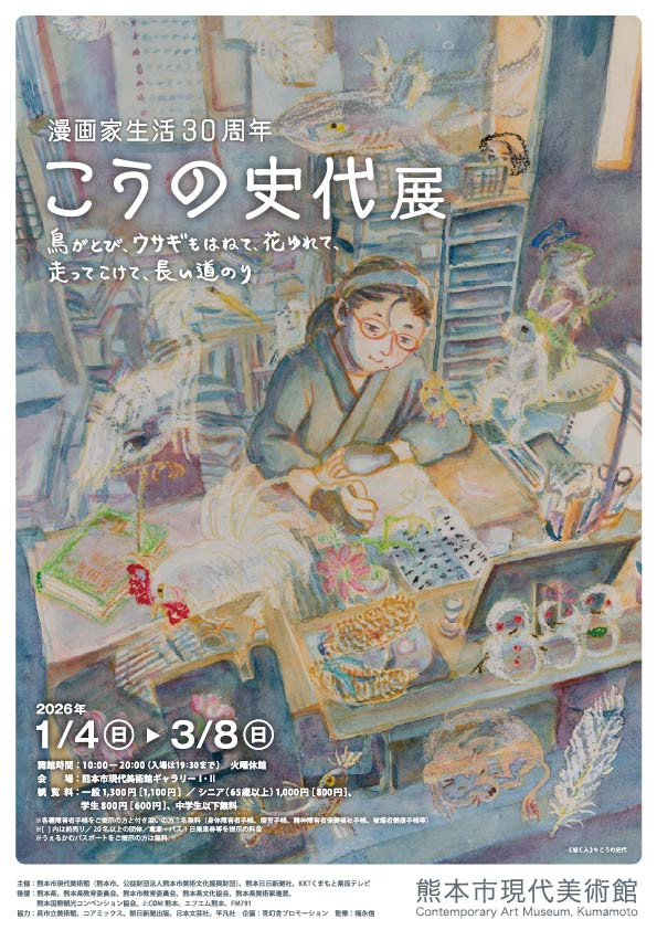 こうの史代《漫画家生活30周年 こうの史代展》：温柔笔触下的三十年漫画人生