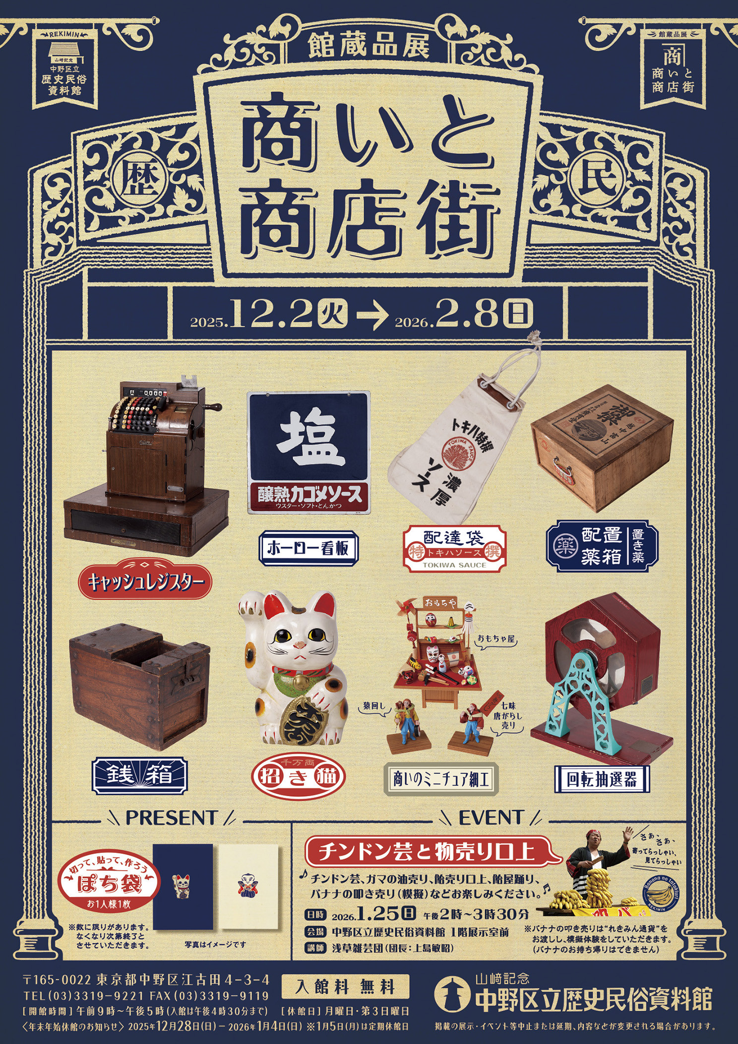 商いと商店街：《商いと商店街》：中野商业与商店街的历史变迁