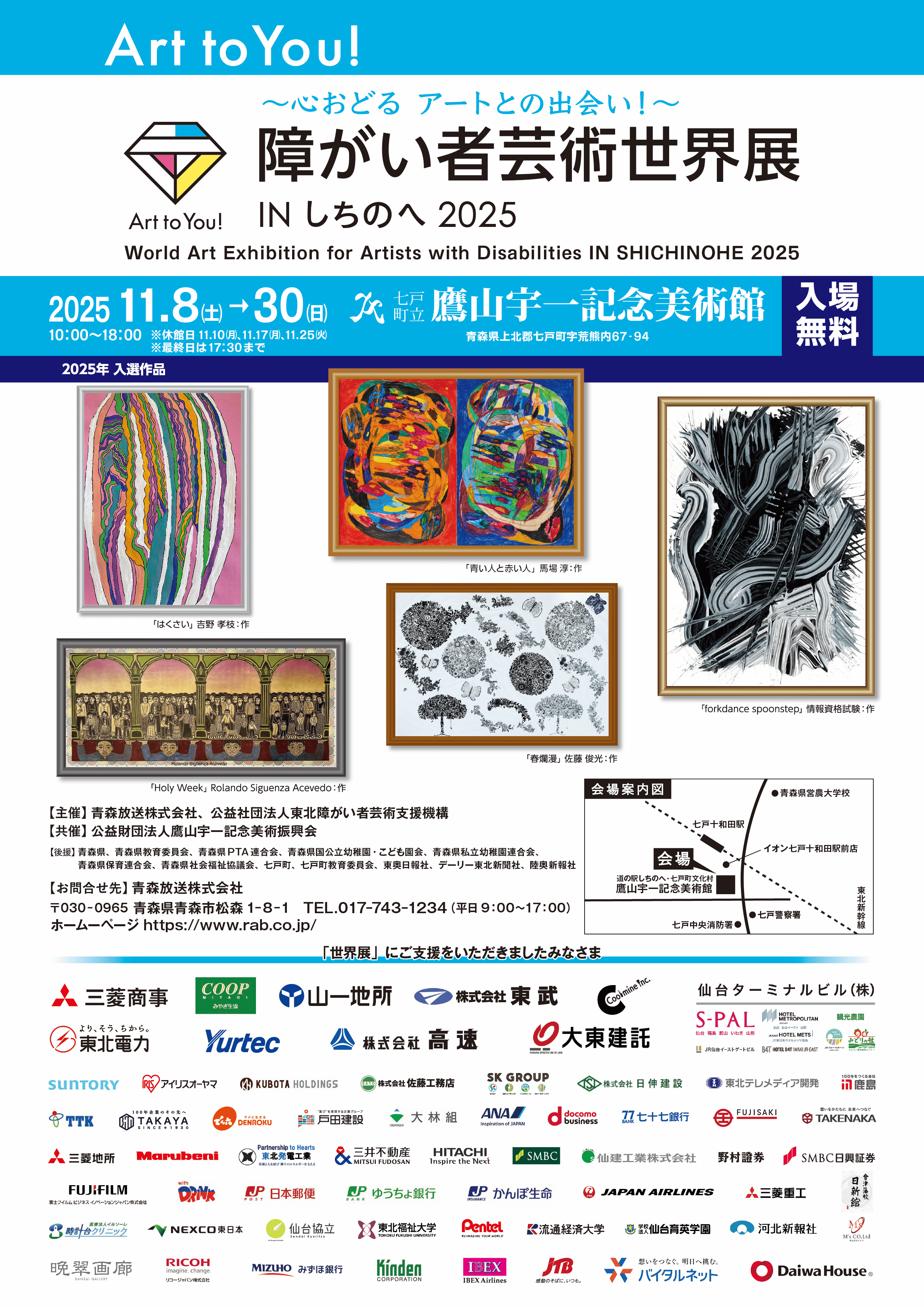 障がい者芸術世界展|Art to You!〜心おどる アートとの出会い!〜:感动与共鸣的艺术之旅