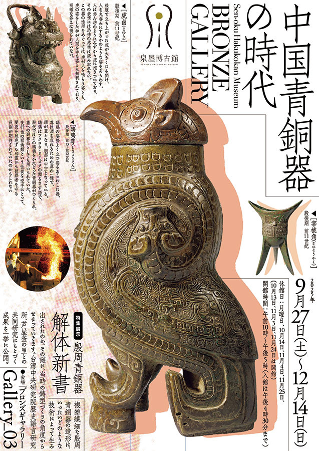 中国青銅器の時代