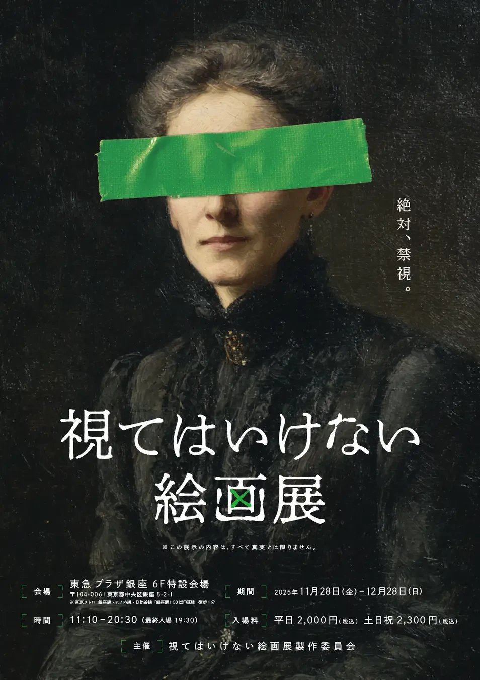 視てはいけない絵画展：一场禁忌与灵异交错的艺术体验