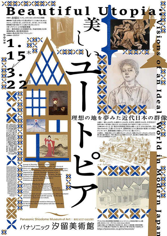 美しいユートピア理想の地を夢みた近代日本の群像