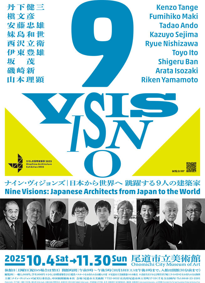 日本建筑大师合集《ナイン・ヴィジョンズ｜日本から世界へ 跳躍する9人の建築家》：探索日本建筑师如何影响世界