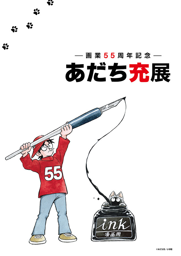 あだち充|《ー画業55周年記念ー あだち充展》:青春漫画巨匠55年创作全回顾