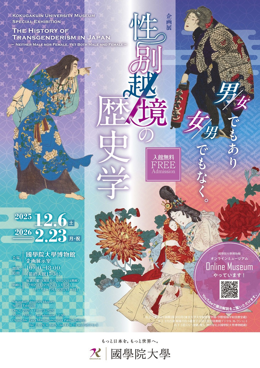 性别越境与日本文化:《性別越境の歴史学》:探索性别多样性的历史轨迹