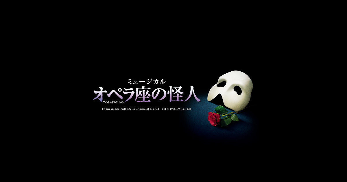 The Phantom of the Opera 歌剧魅影 2025东京来了：世界级音乐剧巨作，沉浸式体验巴黎歌剧院的神秘浪漫