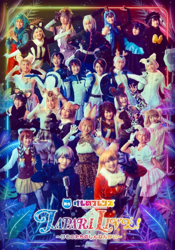 けものフレンズ 舞台版 2026东京来了：沉浸式萌趣冒险，亲子与粉丝必看！