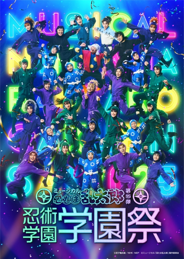 忍たま乱太郎 ミュージカル 忍者乱太郎 第15季纪念公演 2026 东京&大阪来了：国民级动漫改编，亲子必看爆笑忍者舞台