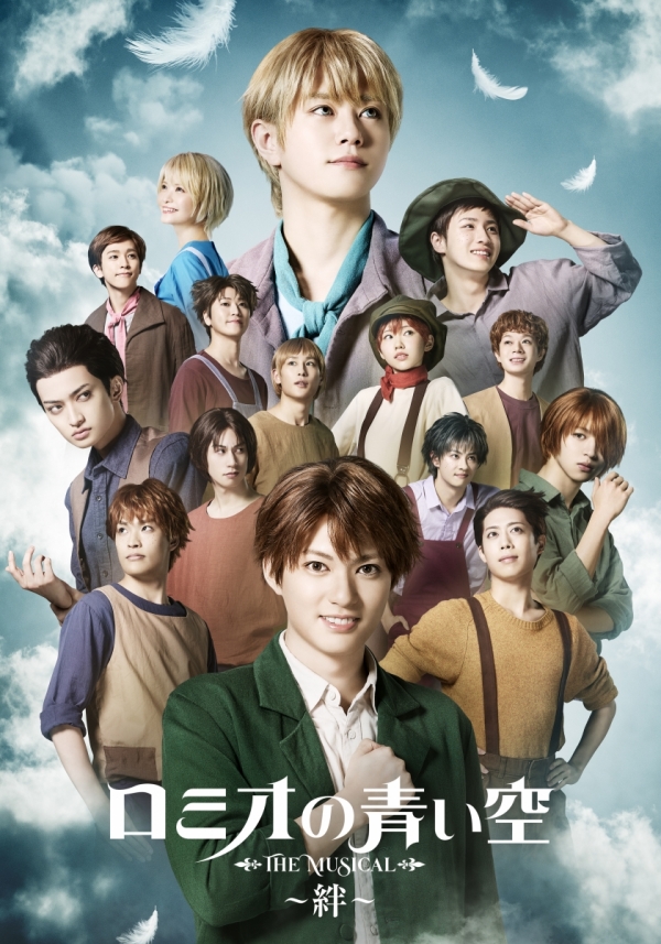 ロミオの青い空 罗密欧的蓝天 2025 东京来了:温情与勇气的成长音乐剧