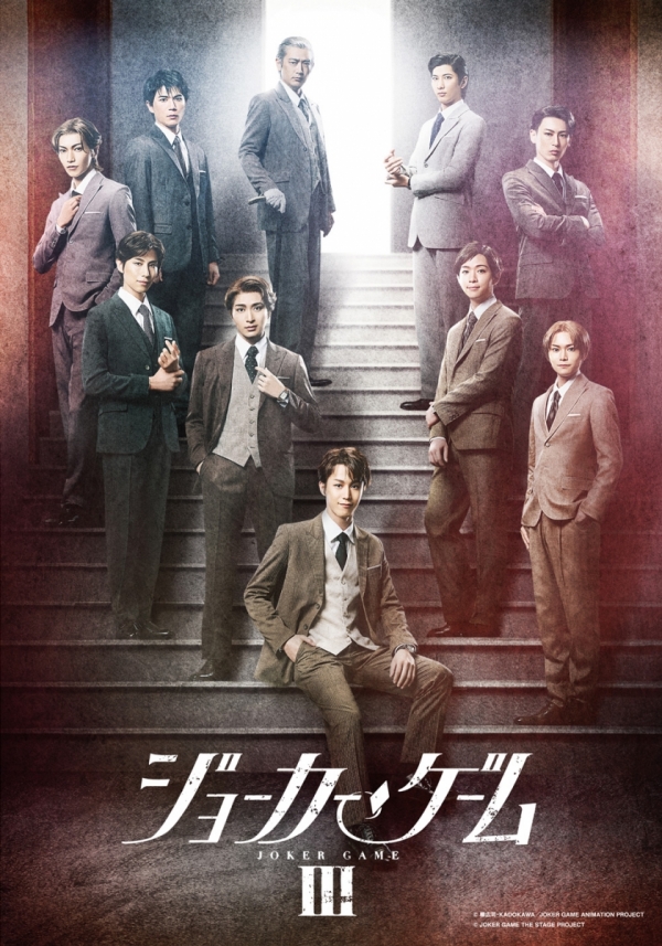 JOKER GAME THE STAGE ジョーカー・ゲーム 舞台剧 2025东京来了：谍战推理舞台，动漫原作粉丝必看