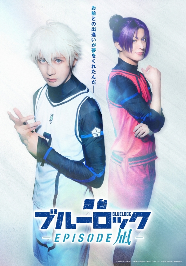 BLUELOCK -EPISODE NAGI- 舞台剧2025东京来了：热血青春足球舞台，点燃你的梦想！