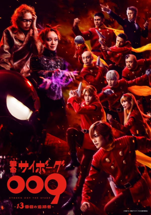 Cyborg 009 舞台剧 サイボーグ009 2025东京来了：科幻经典热血回归