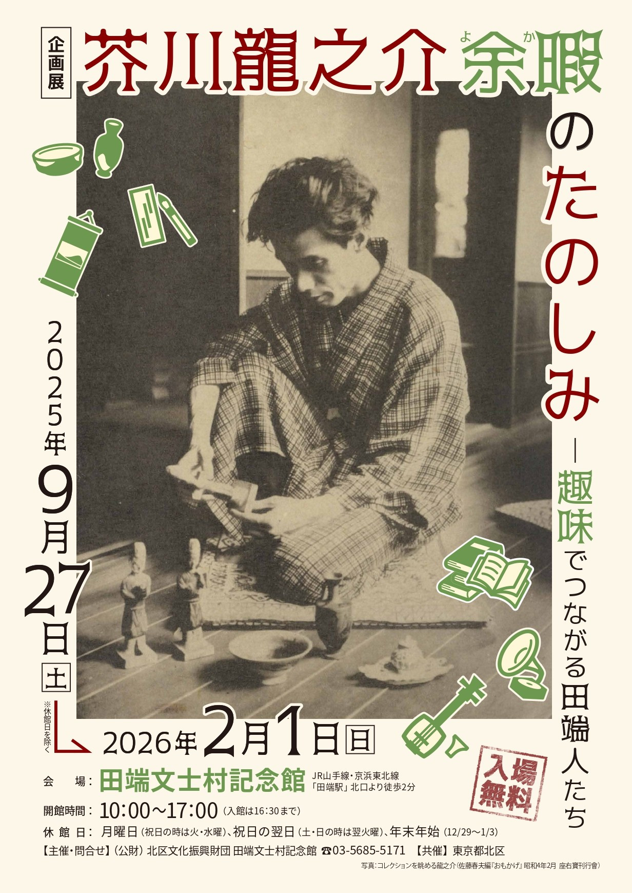 芥川龍之介 余暇のたのしみ