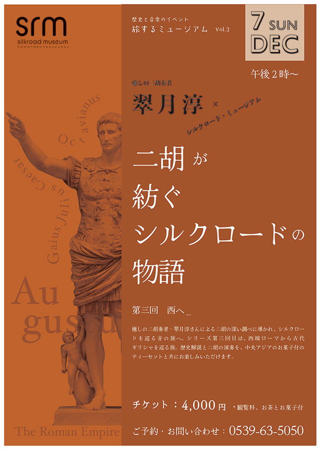 丝绸之路文化|二胡が紡ぐシルクロードの物語 第三回 西へ:音乐与古代文明的交汇