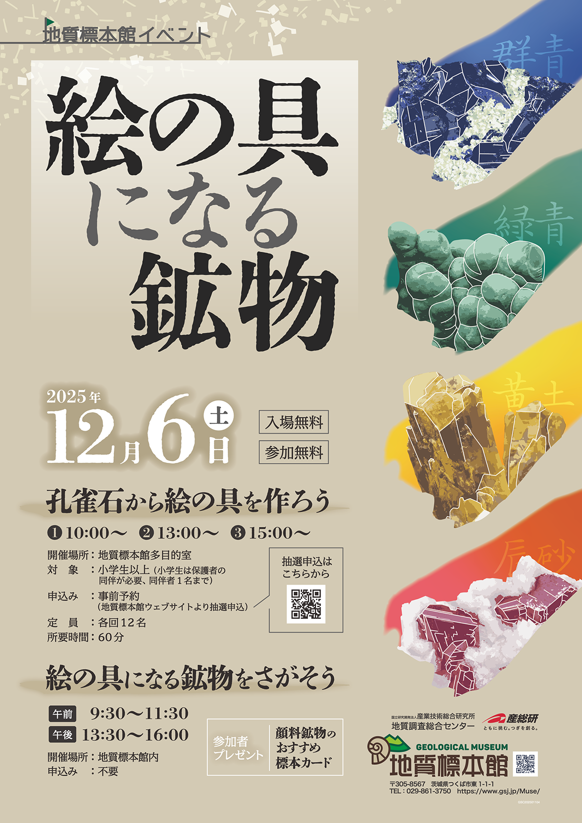 矿物与绘画的奇妙邂逅｜絵の具になる鉱物：亲手体验传统颜料制作