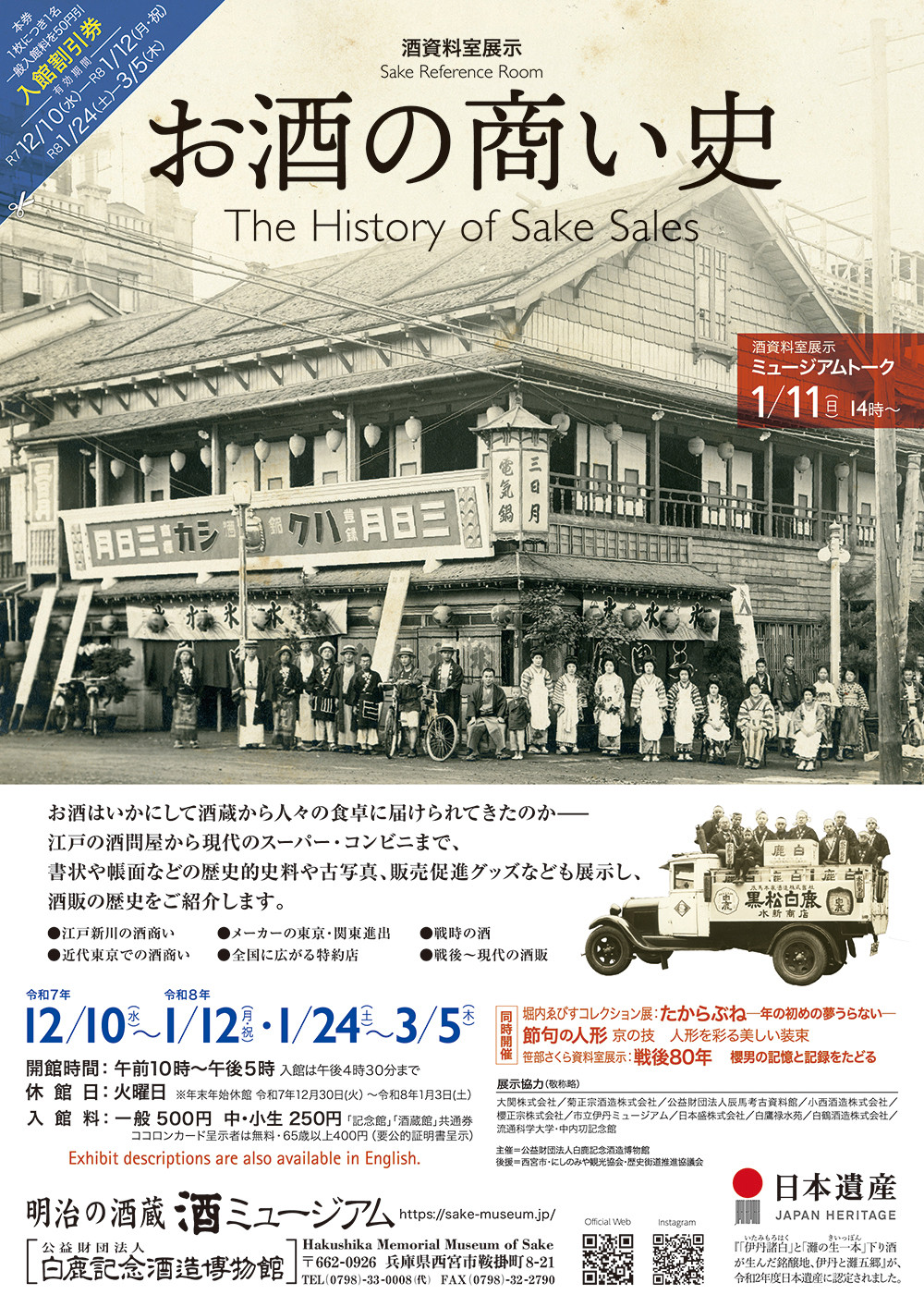 酒的商业史《お酒の商い史》:日本酒流通与社会变迁全景