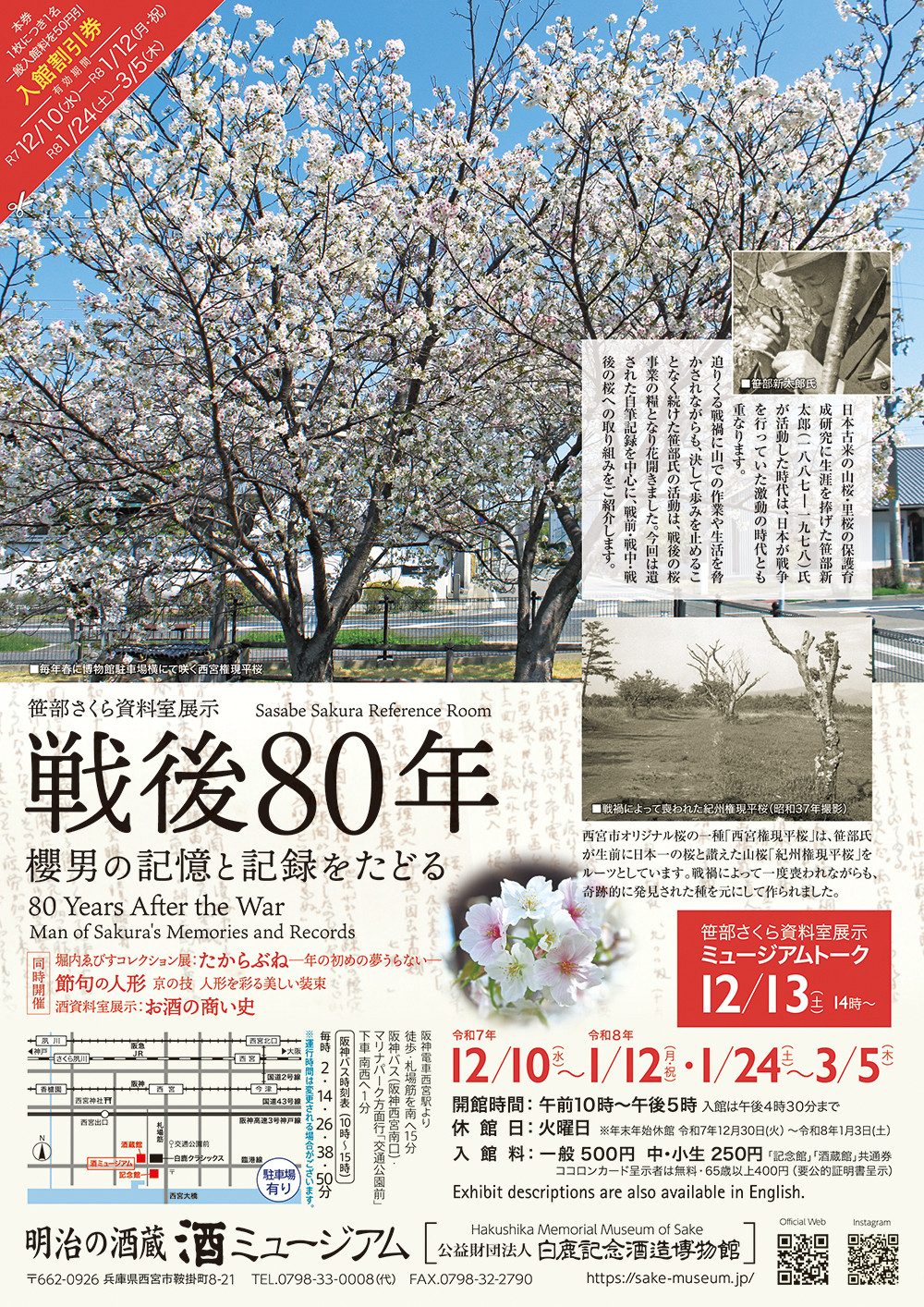 戦後80年 櫻男の記憶と記録をたどる:一位樱花守护者的时代回顾