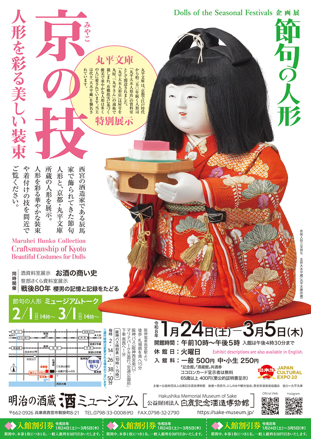 节句の人形｜丸平文库特別展示：京（みやこ）の技 人形を彩る美しい装束