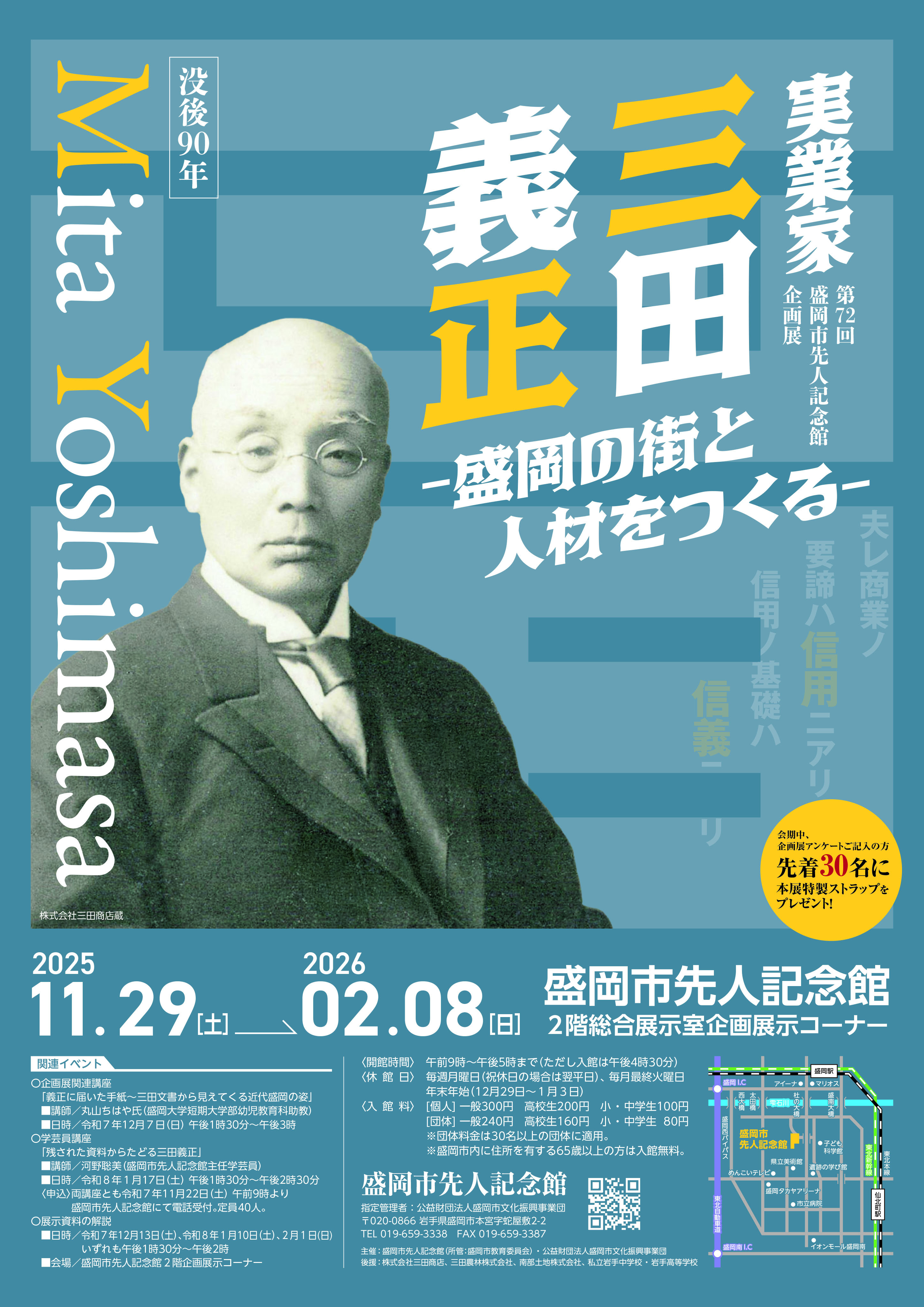 实业家・三田义正——盛冈的街与人才的缔造者：一位企业家如何塑造地方社会