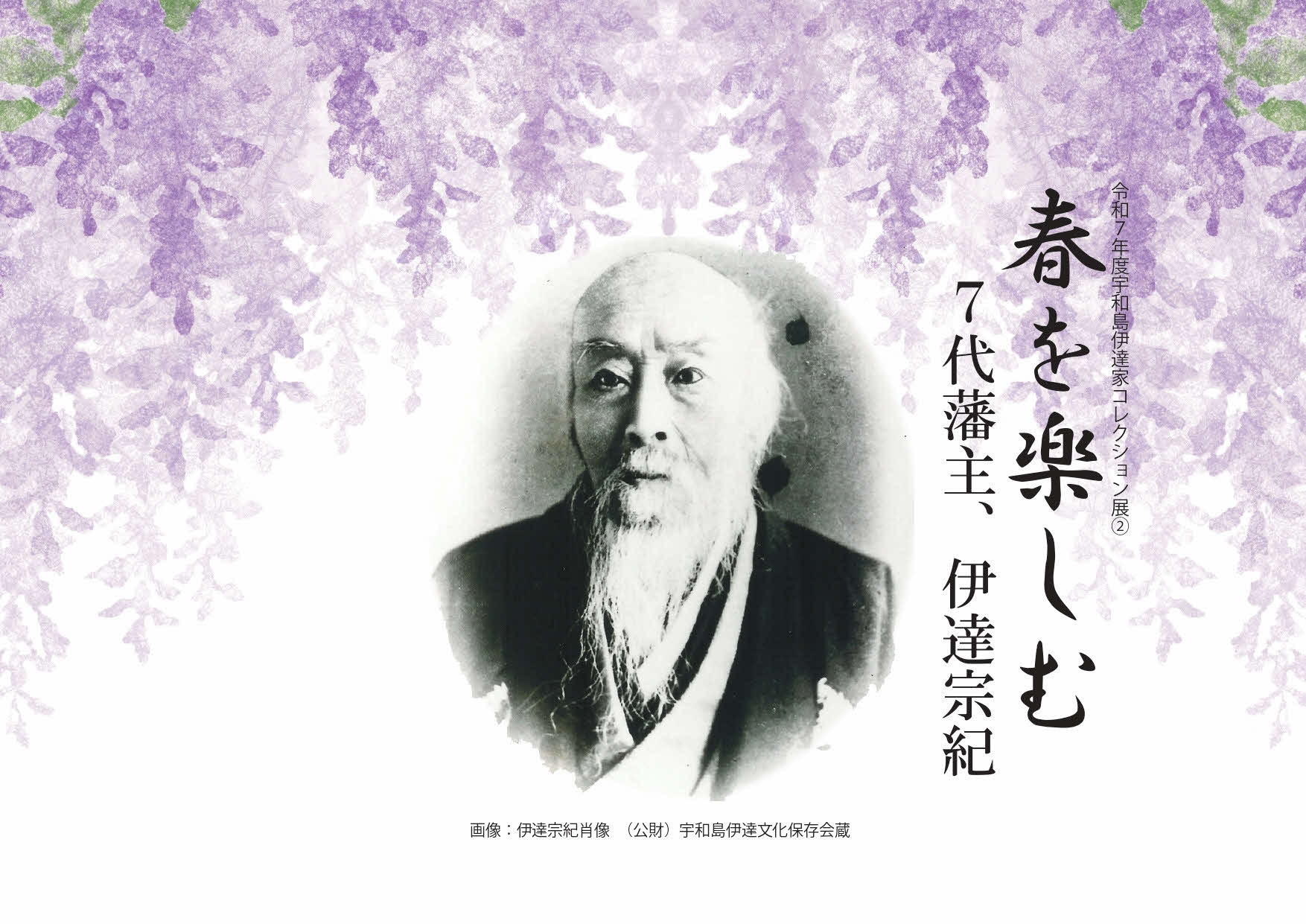 春を楽しむ-7代藩主、伊達宗紀-:百岁大名的春日人生