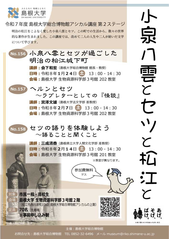 小泉八雲与松江：《小泉八雲とセツと松江と》：明治时代的文化与情感交织