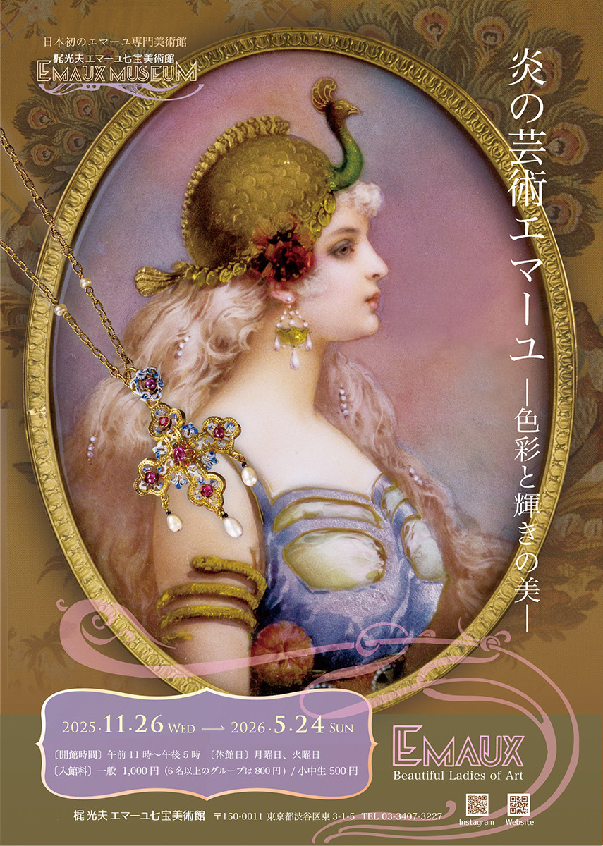 炎の芸術エマーユ ─色彩と輝きの美─:七宝工艺的色彩与辉煌