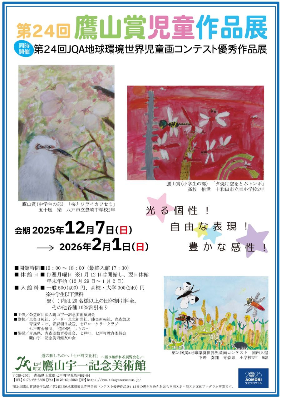 第24回 鷹山賞児童作品展